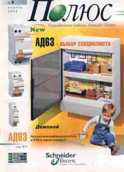 Журнал Полюс 5 2003, 51-734, Баград.рф